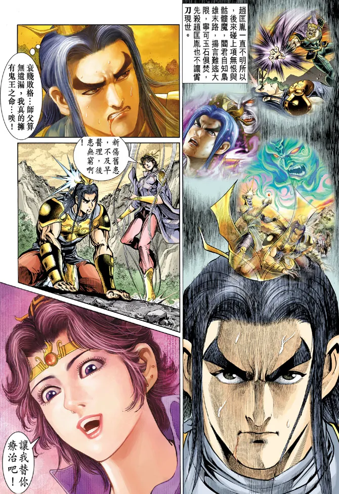 第18话 第8页