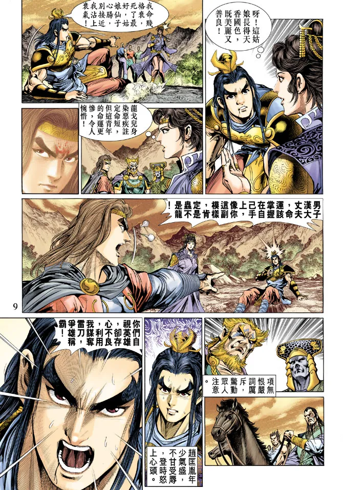 第18话 第9页