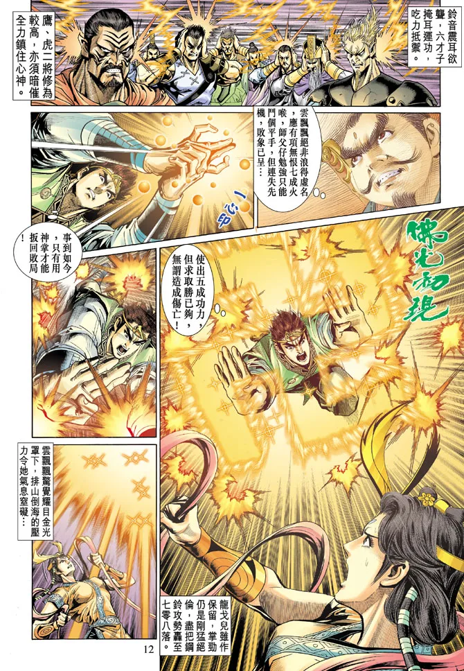 第18话 第12页