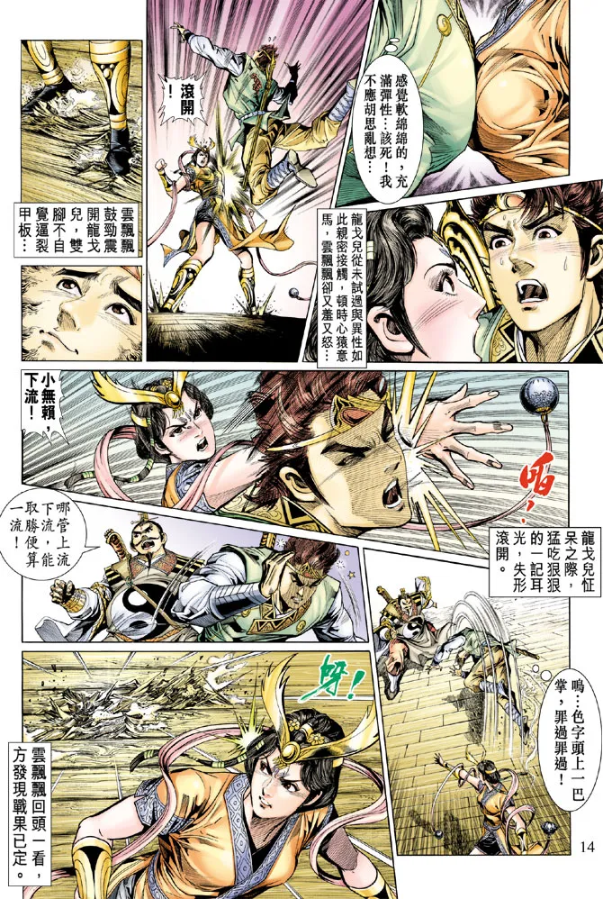 第18话 第14页