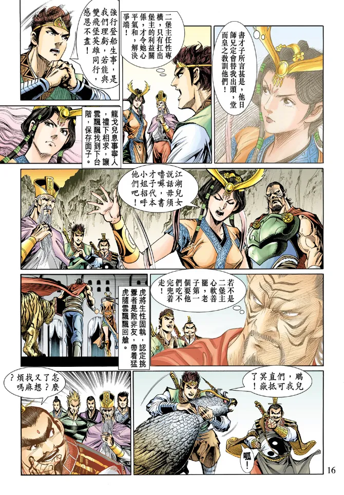 第18话 第16页