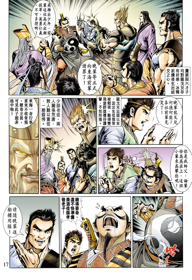 第18话 第17页