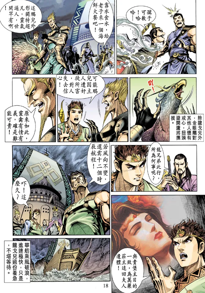 第18话 第18页