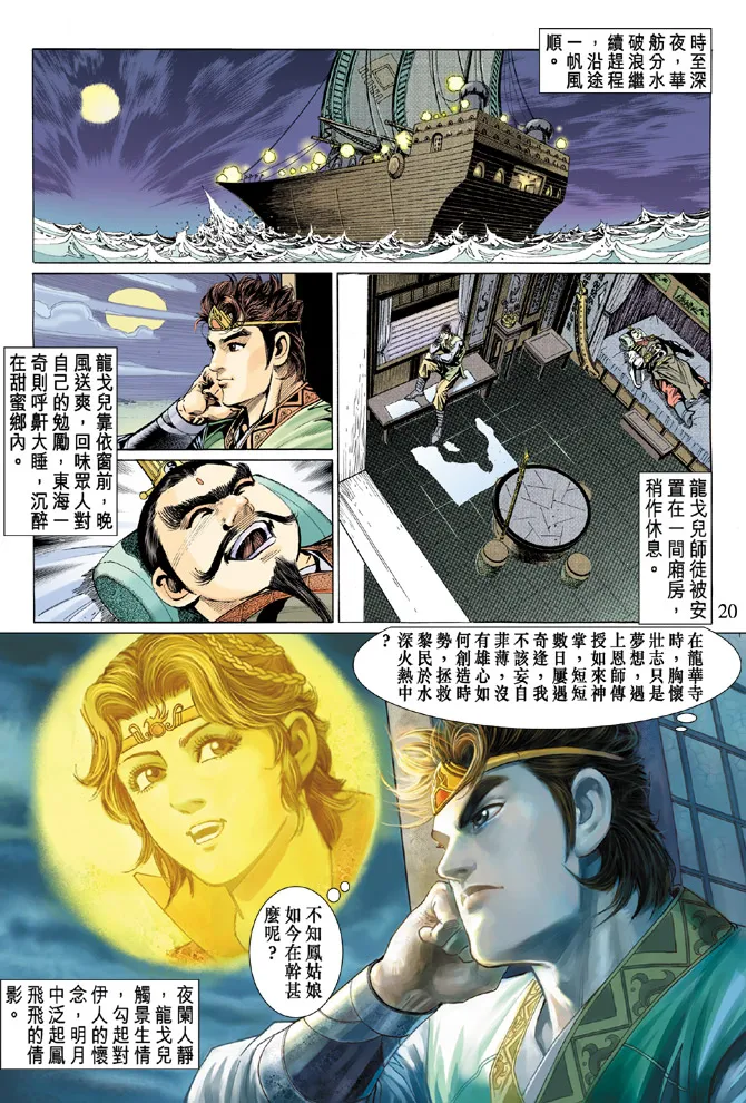 第18话 第20页