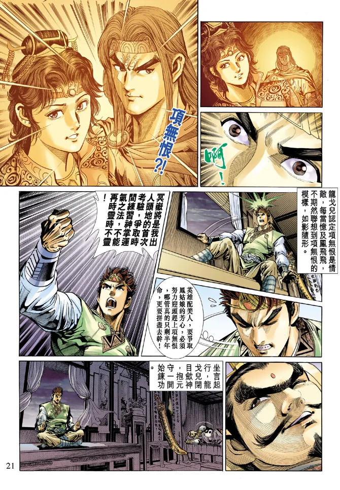 第18话 第21页