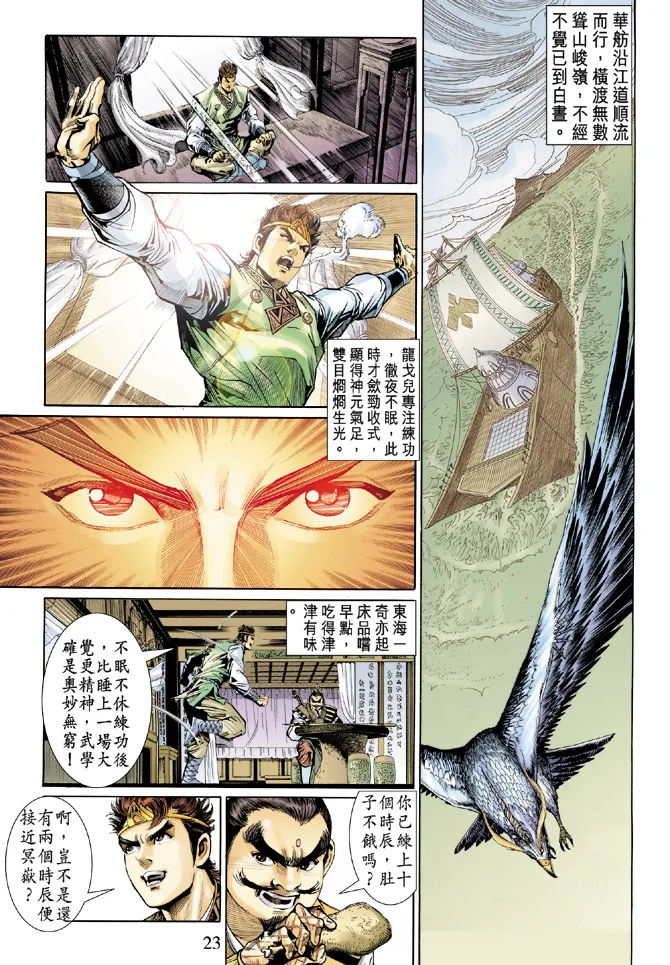 第18话 第23页