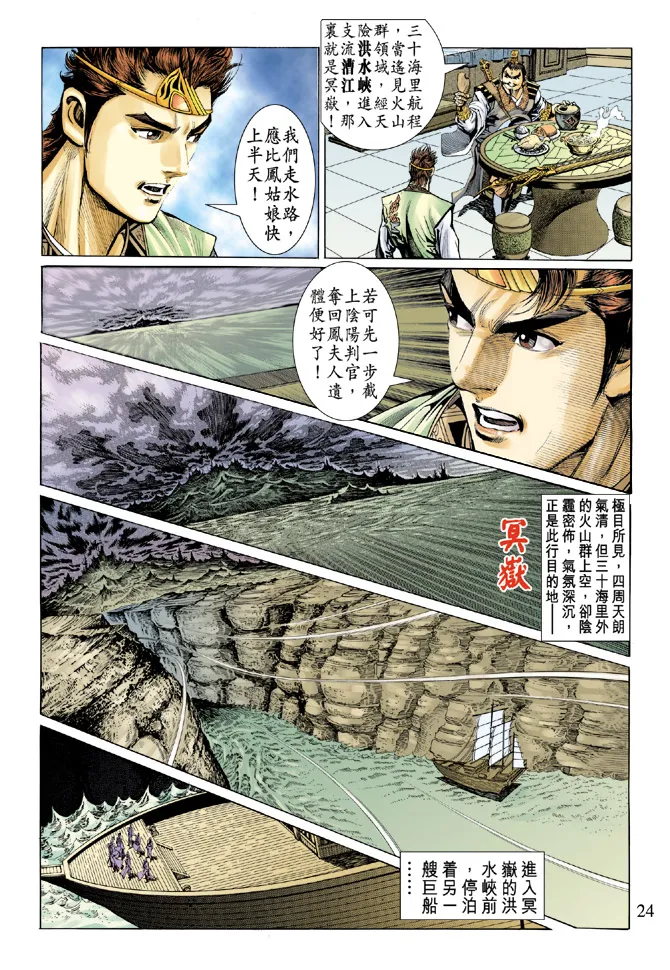 第18话 第24页