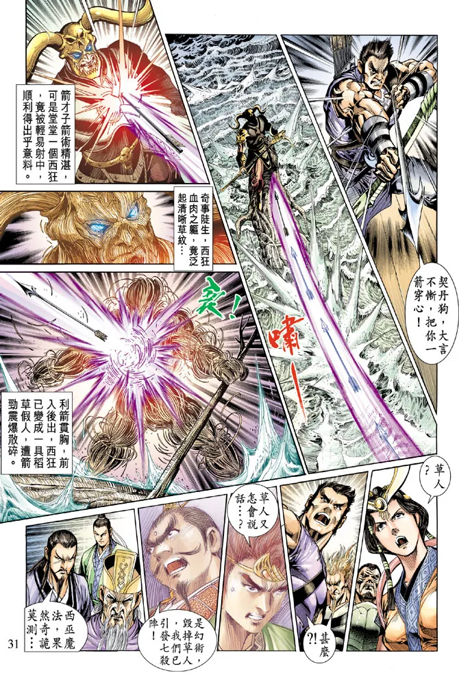 第18话 第31页
