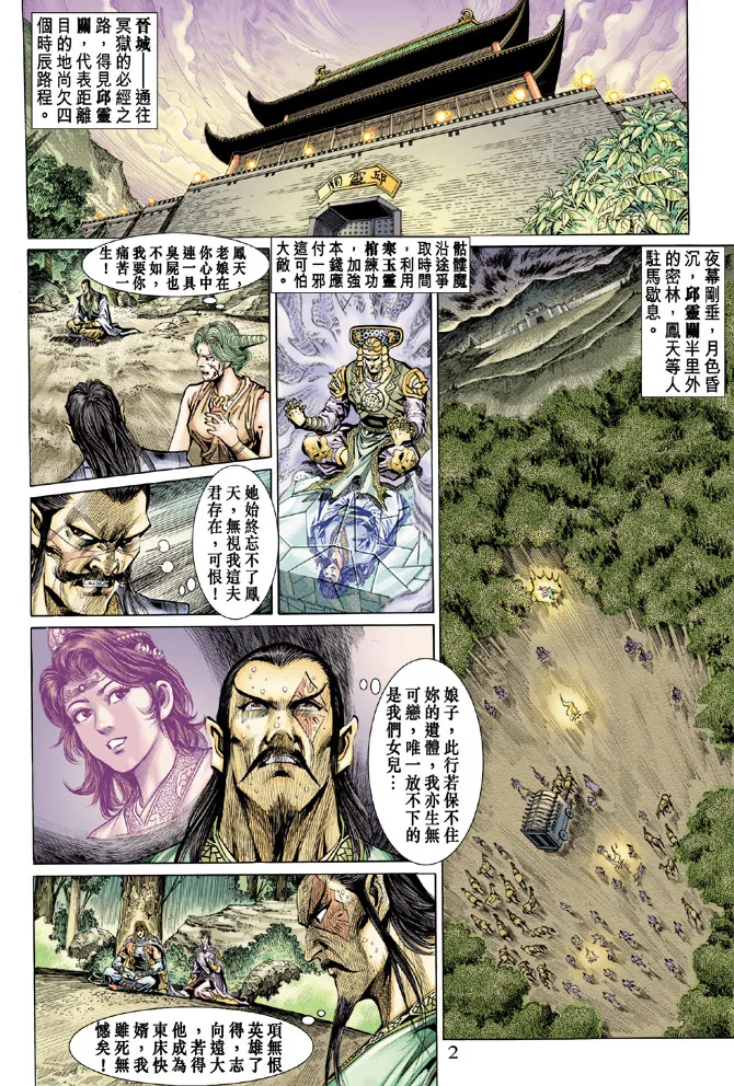 第19话 第2页