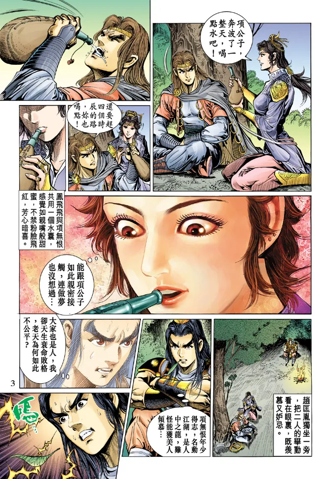 第19话 第3页