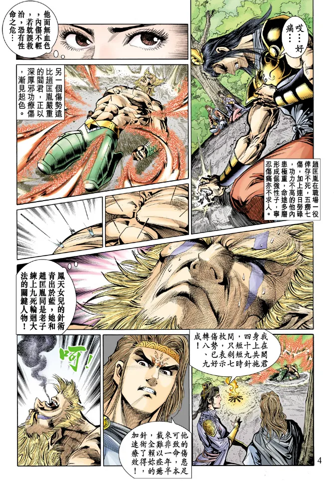 第19话 第4页