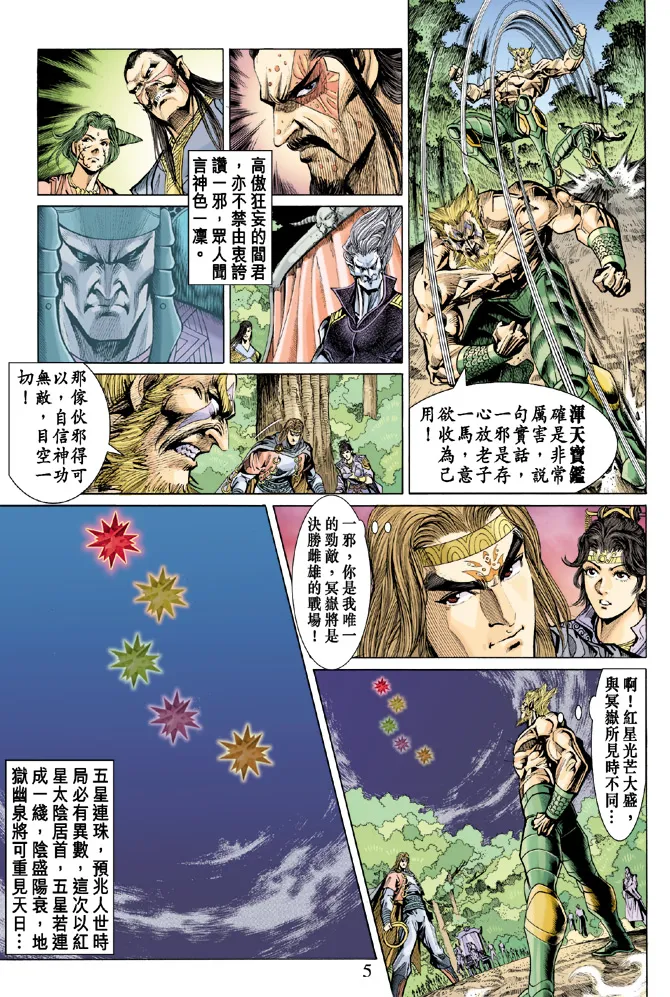 第19话 第5页