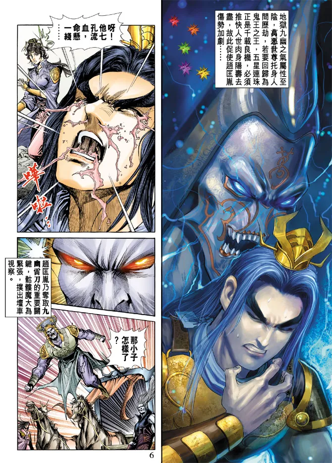 第19话 第6页