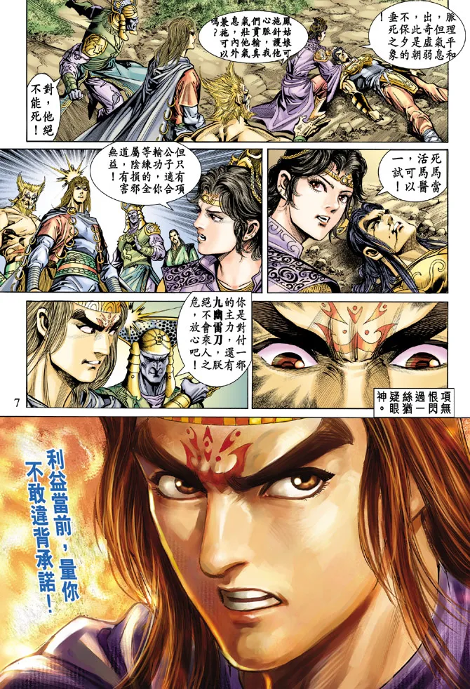 第19话 第7页