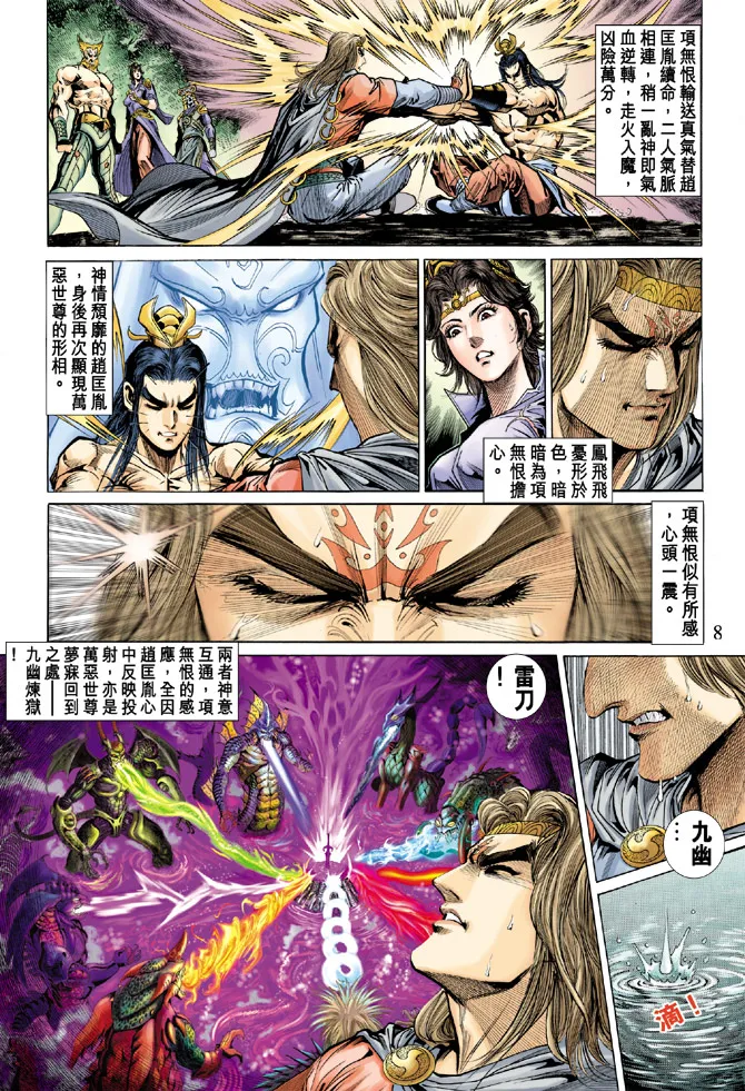 第19话 第8页
