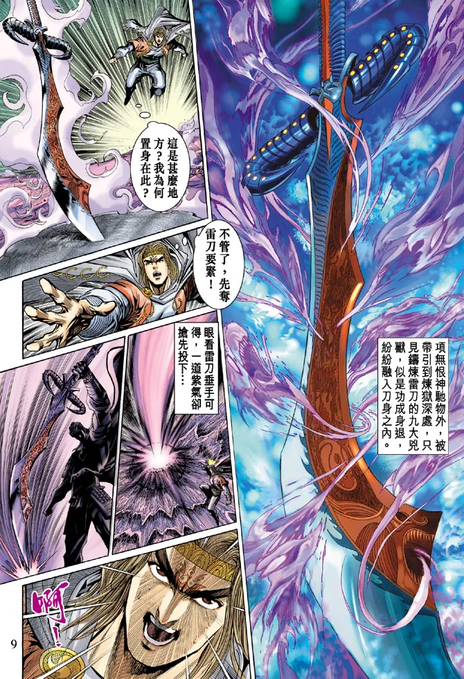 第19话 第9页