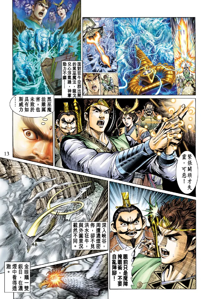 第19话 第13页