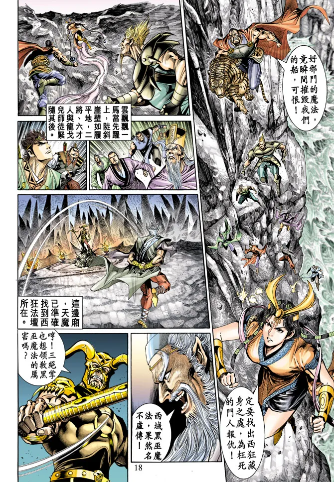 第19话 第18页