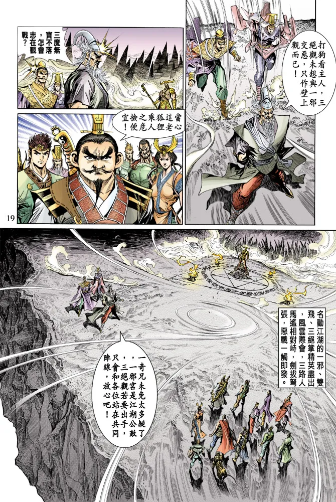 第19话 第19页