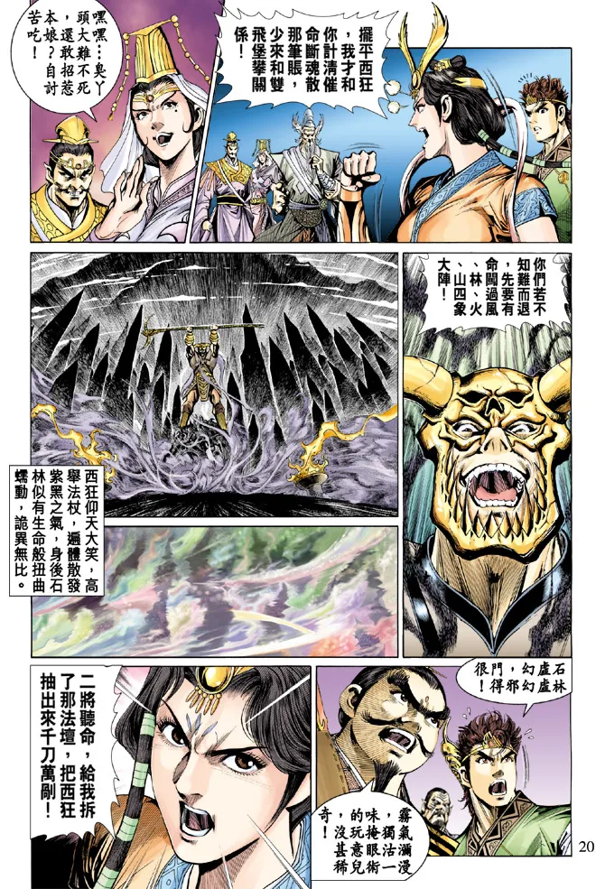 第19话 第20页