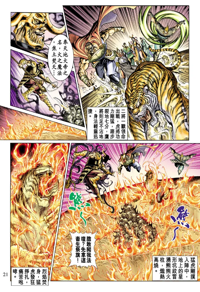 第19话 第21页