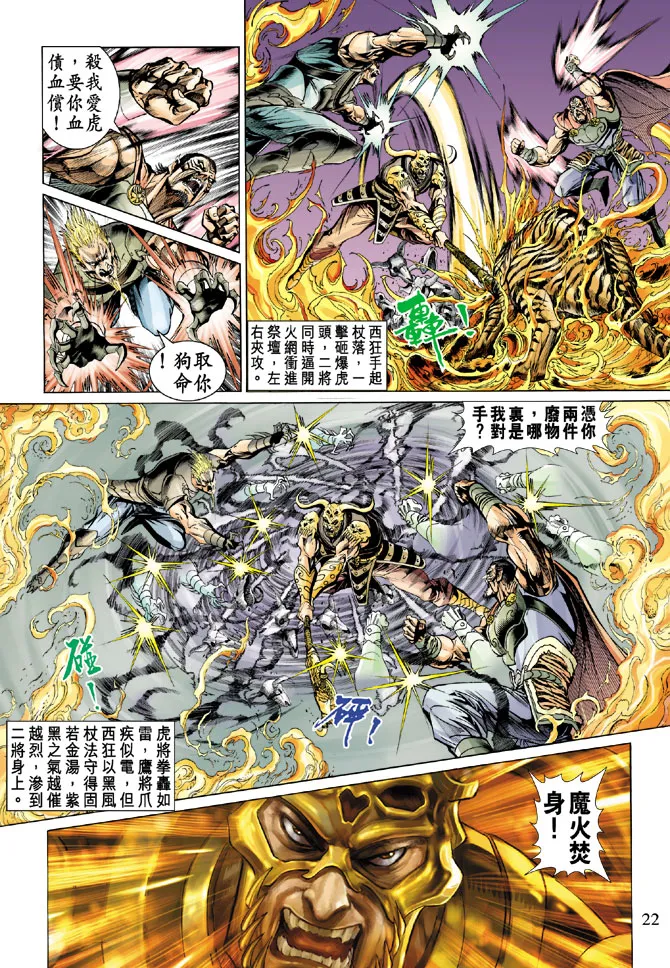 第19话 第22页