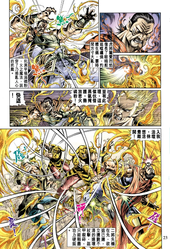 第19话 第23页