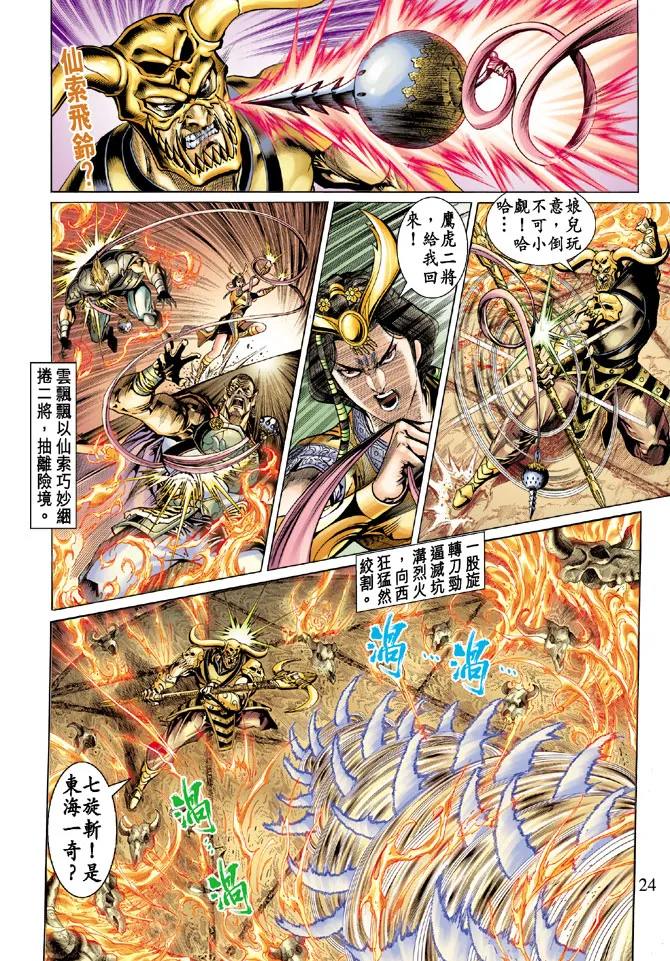 第19话 第24页