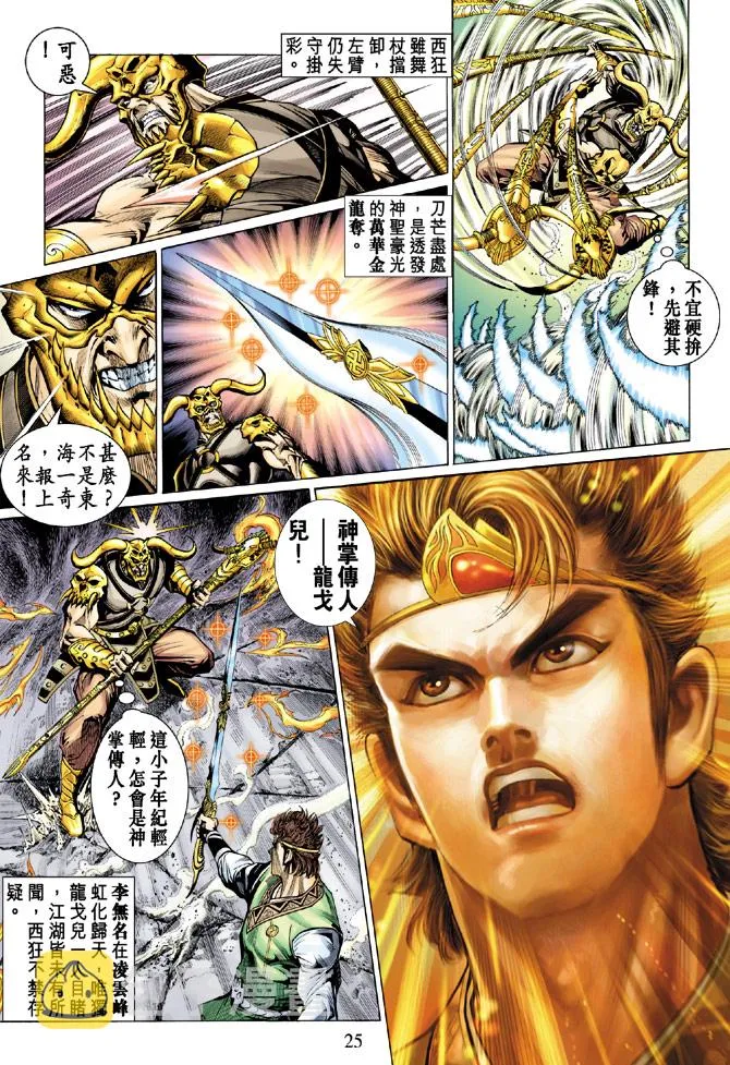 第19话 第25页