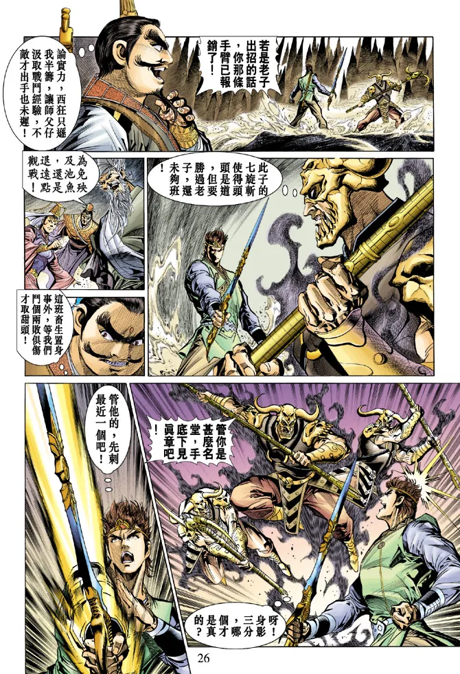 第19话 第26页