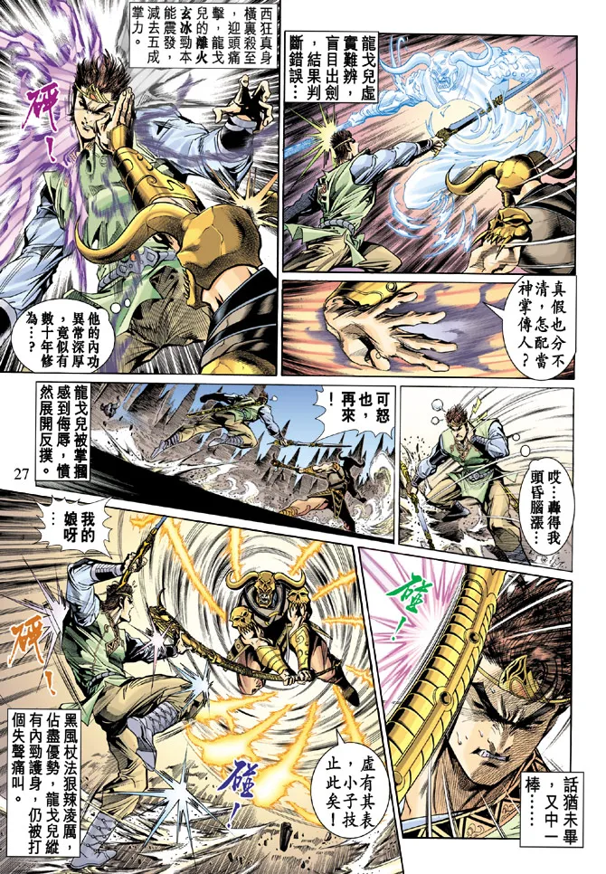 第19话 第27页