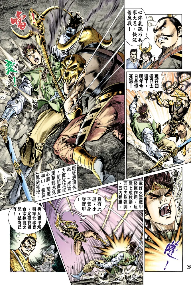第19话 第28页
