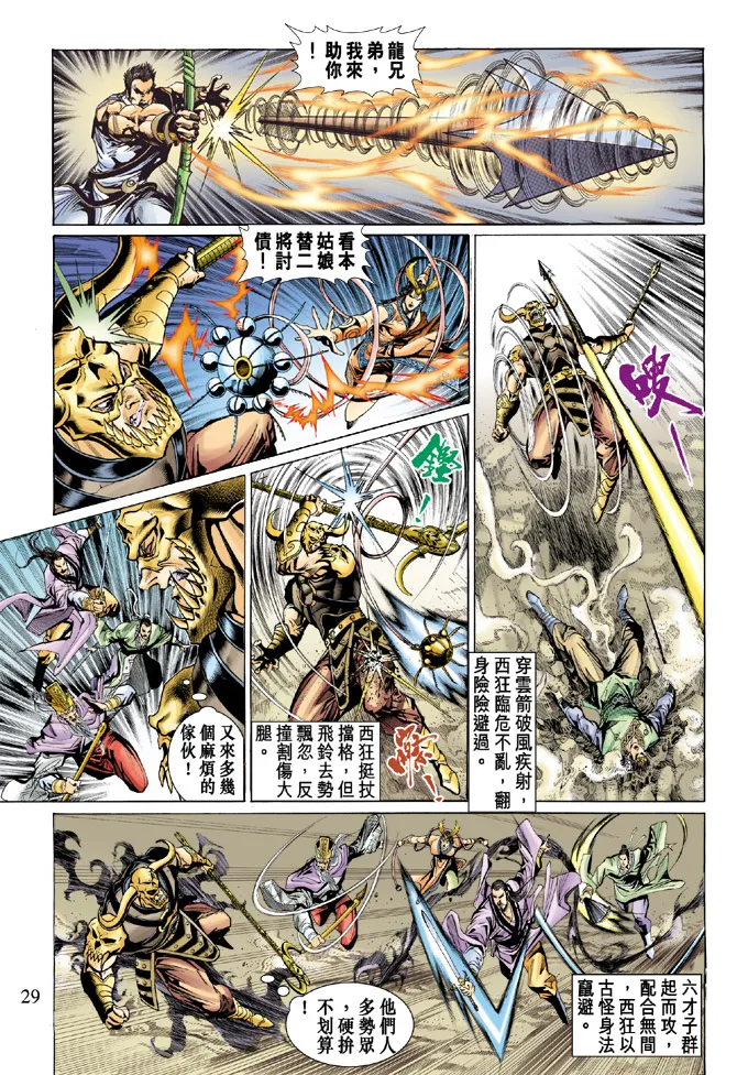 第19话 第29页