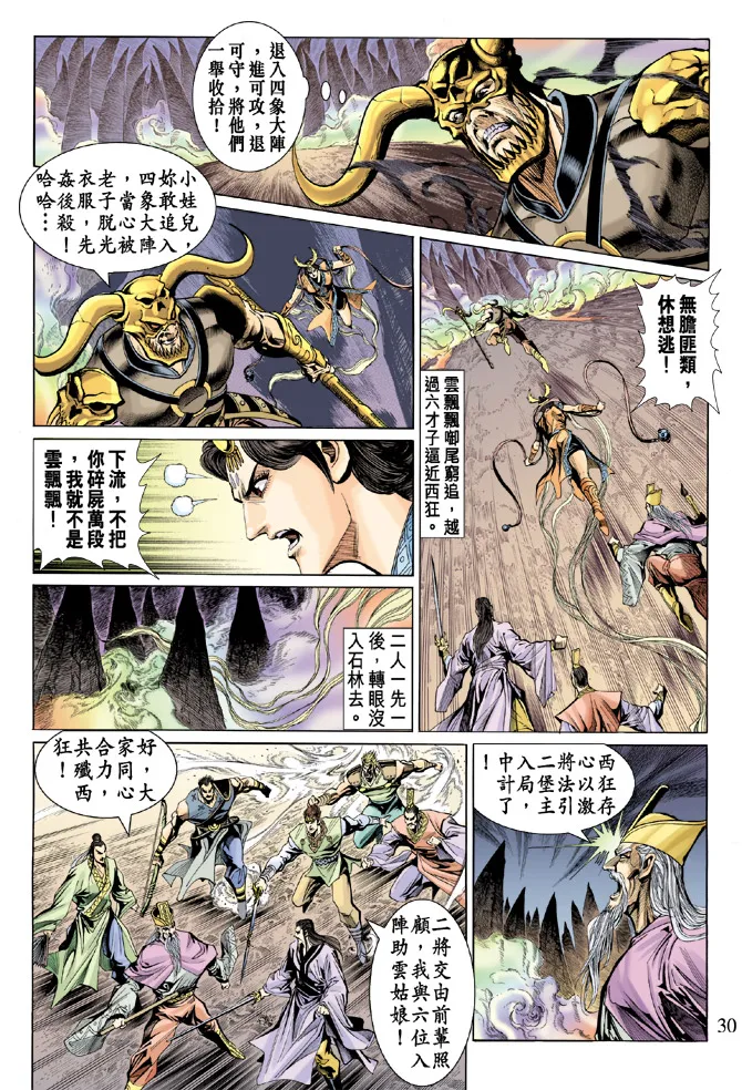 第19话 第30页