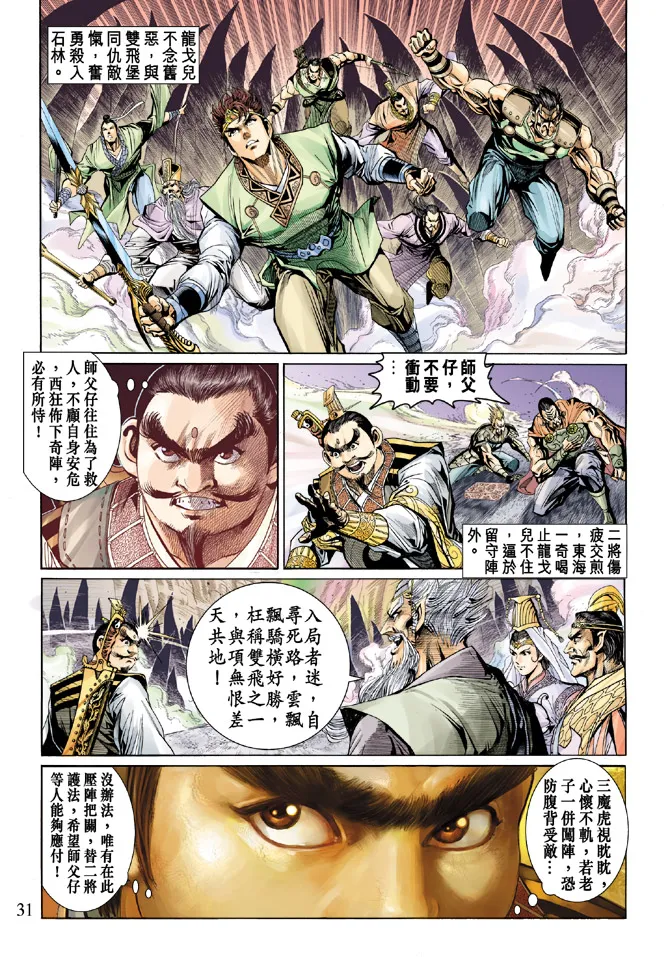 第19话 第31页