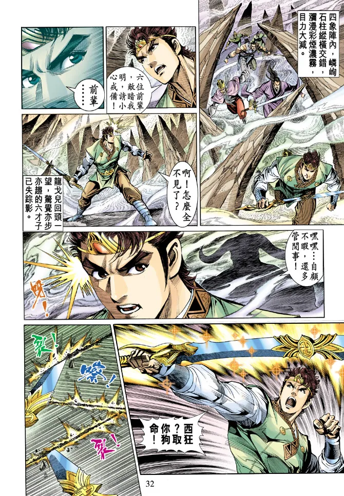 第19话 第32页