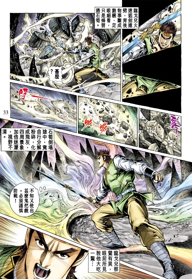 第19话 第33页