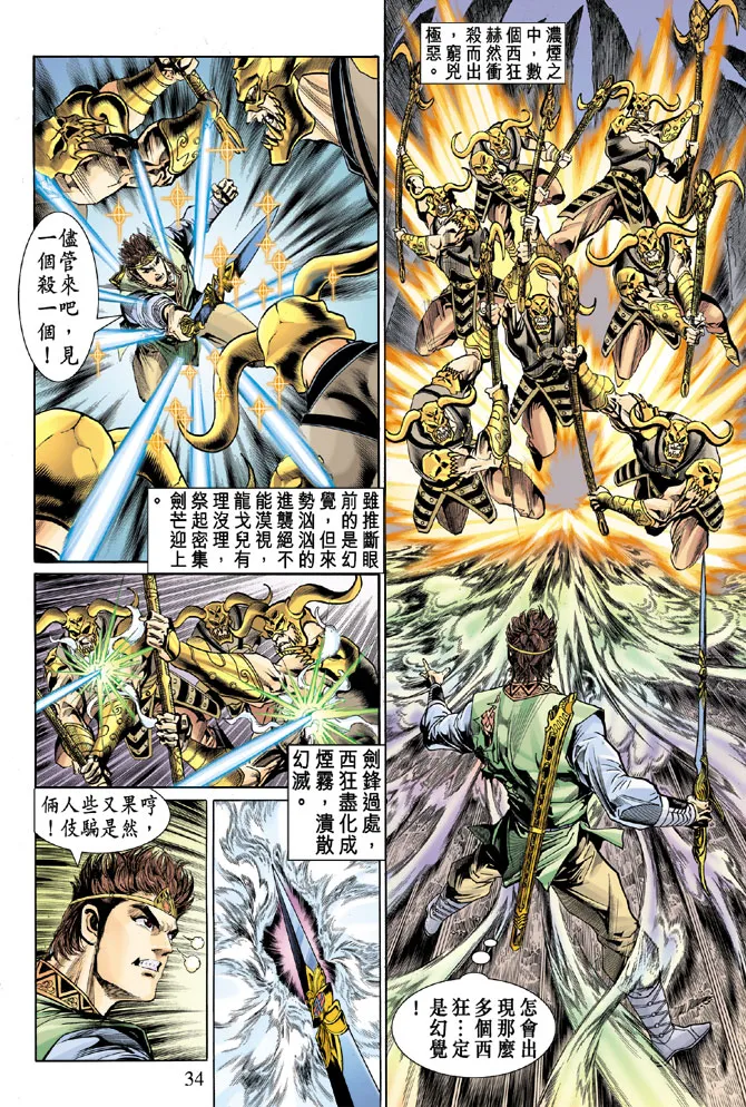 第19话 第34页