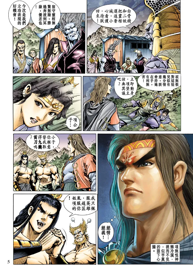 第20话 第5页
