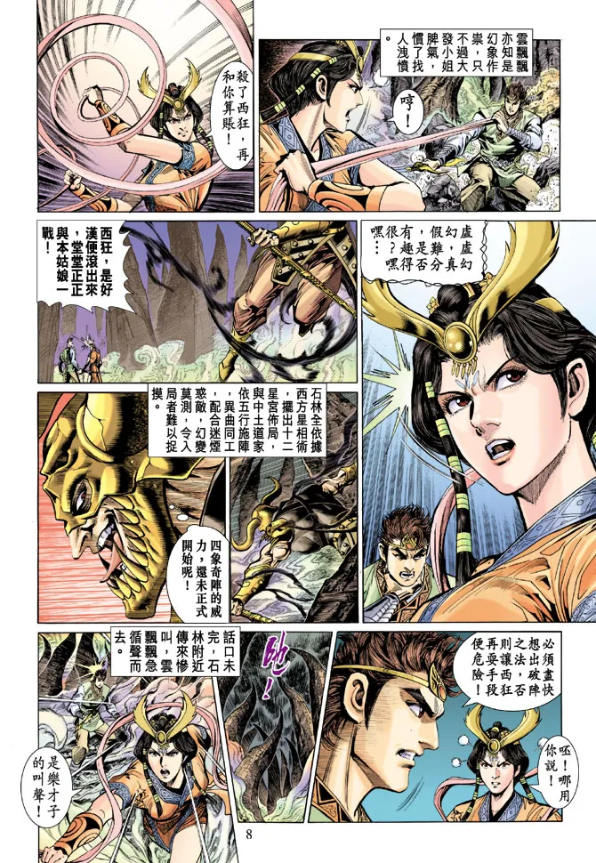 第20话 第8页