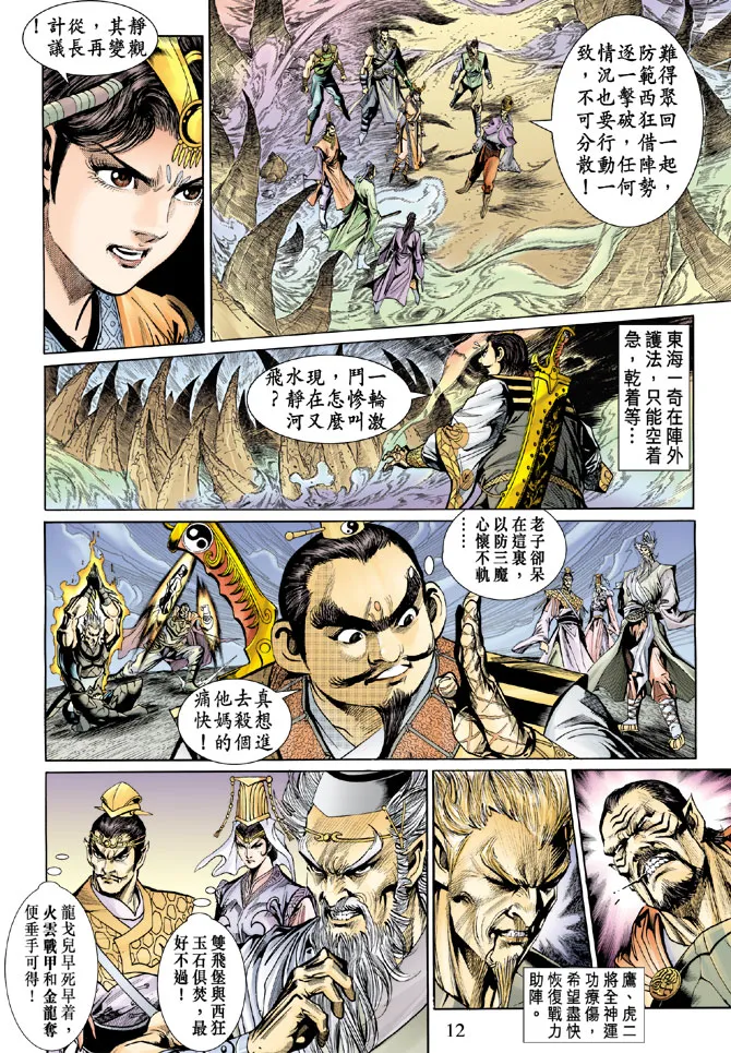 第20话 第12页