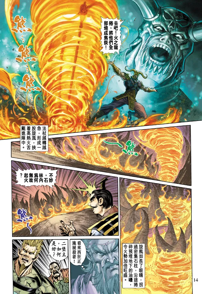 第20话 第14页