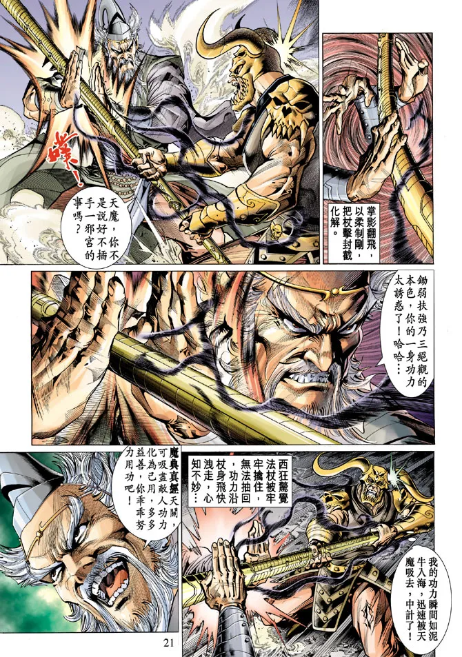 第20话 第20页