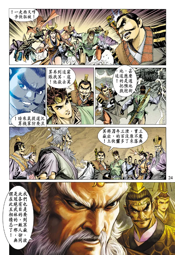第20话 第23页