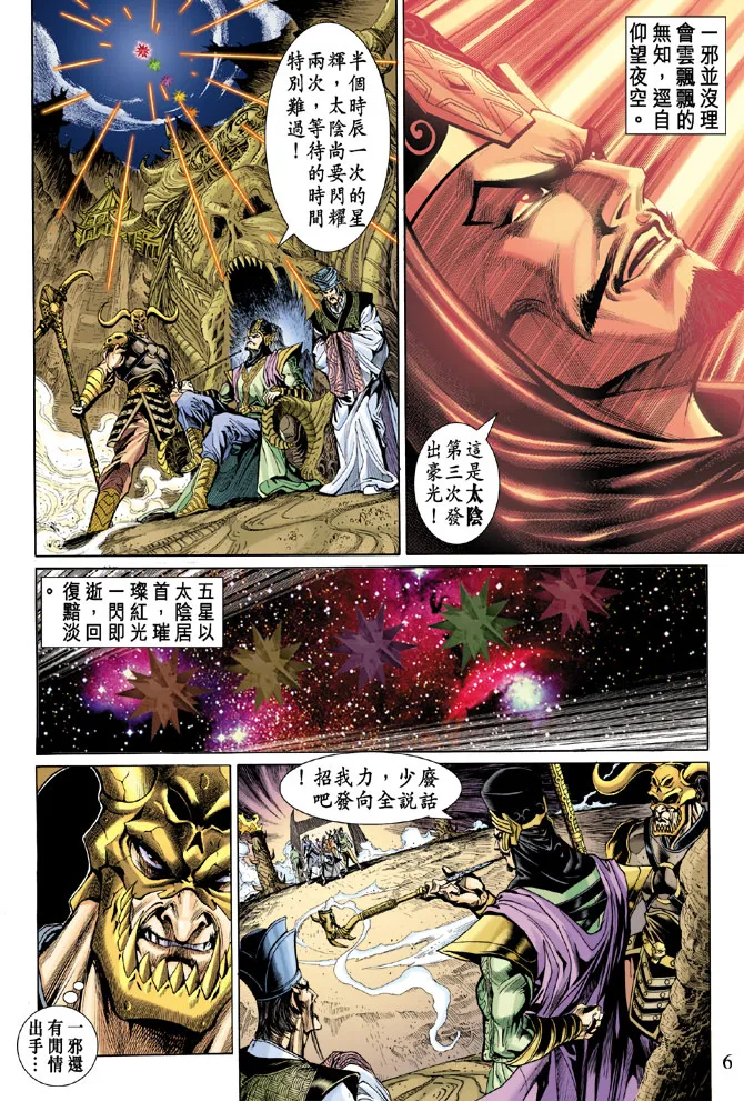 第21话 第6页