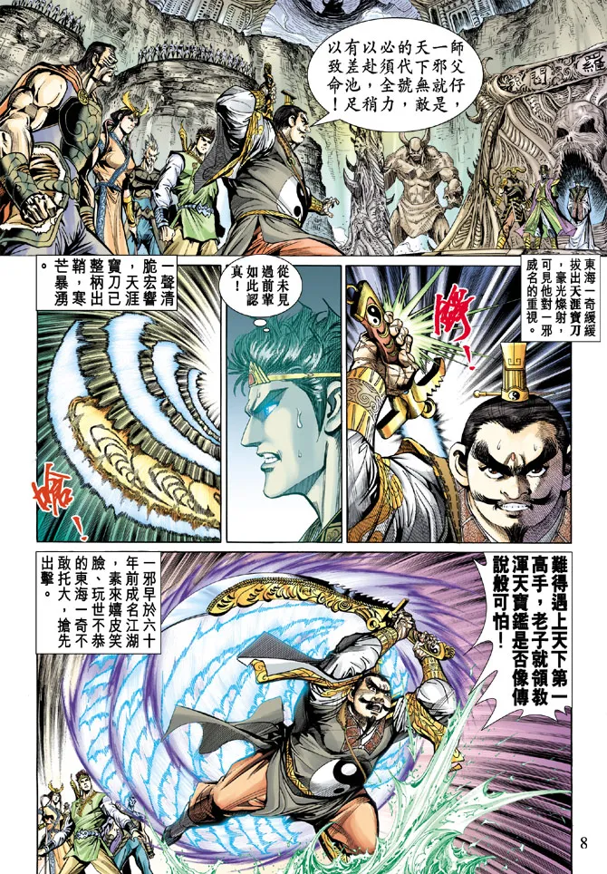 第21话 第8页