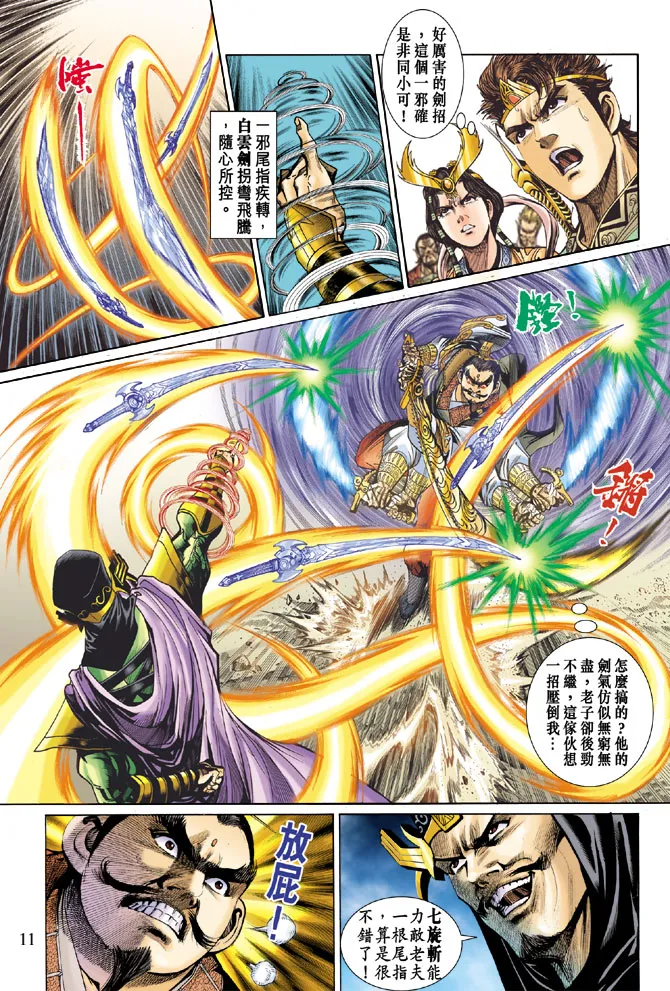 第21话 第11页