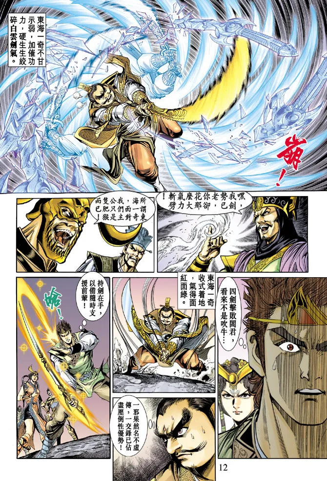 第21话 第12页