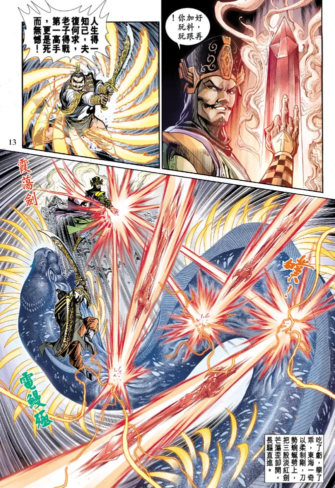第21话 第13页