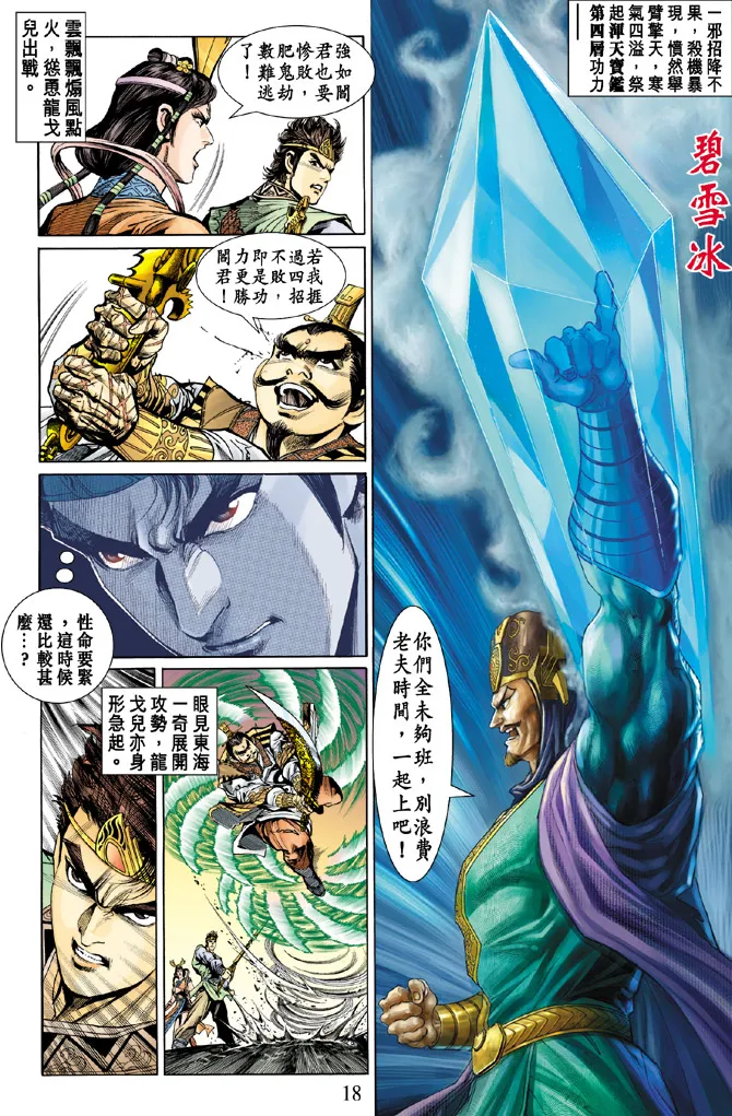 第21话 第18页